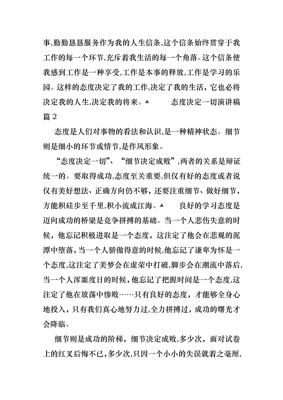 关于态度决定一切演讲稿范文汇编五篇_第3页