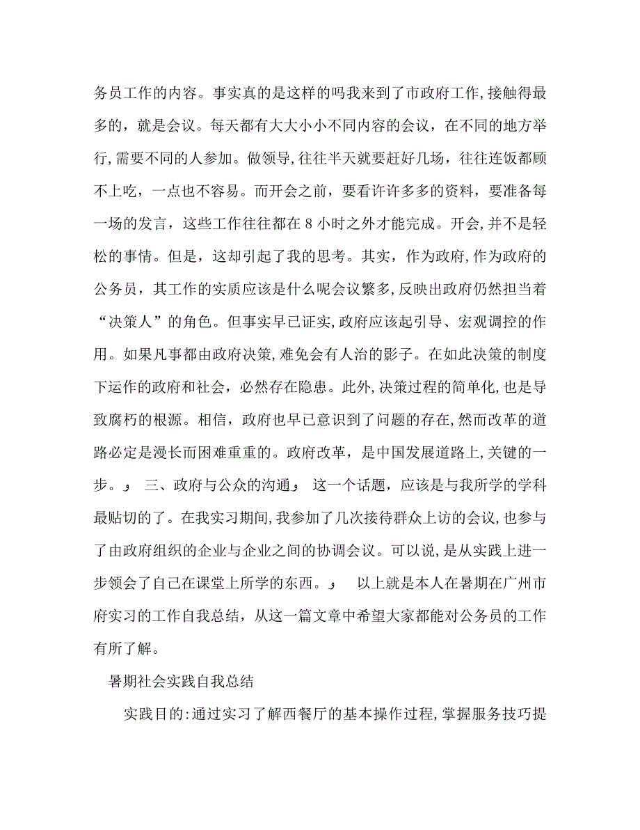 暑期社会实践自我总结2_第3页