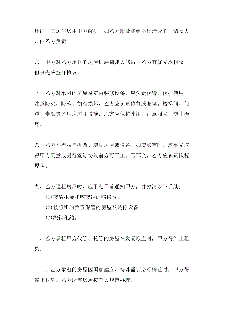 xx最简单的房屋租赁合同范本.doc_第2页