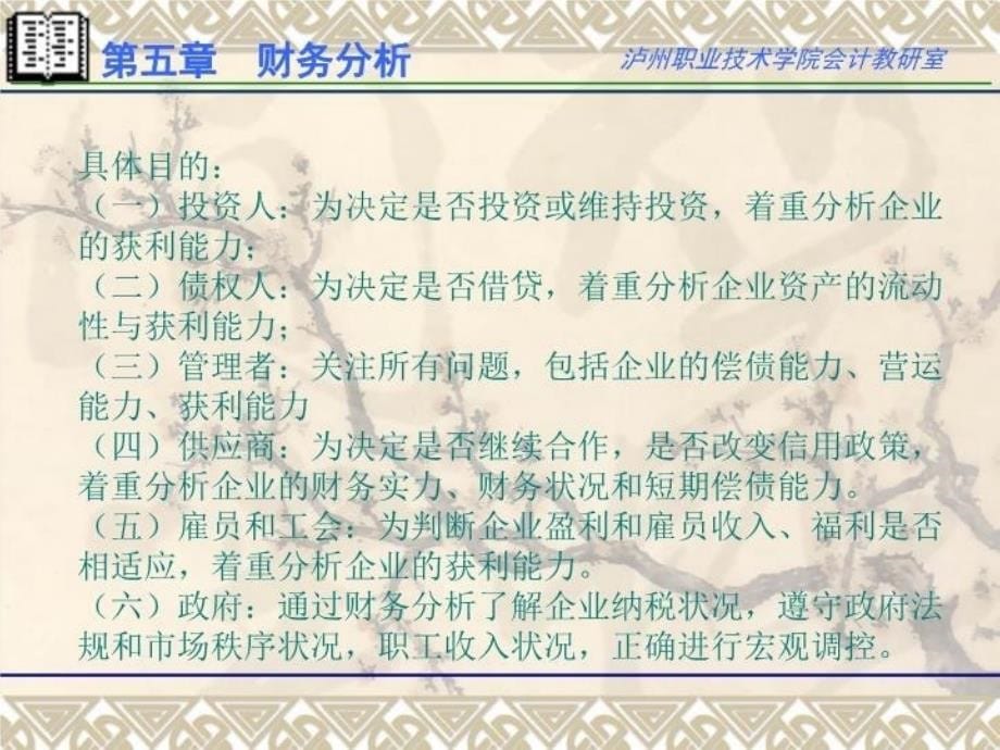 最新单项知能目标明确财务分析的意义和作用了解资精品课件_第5页