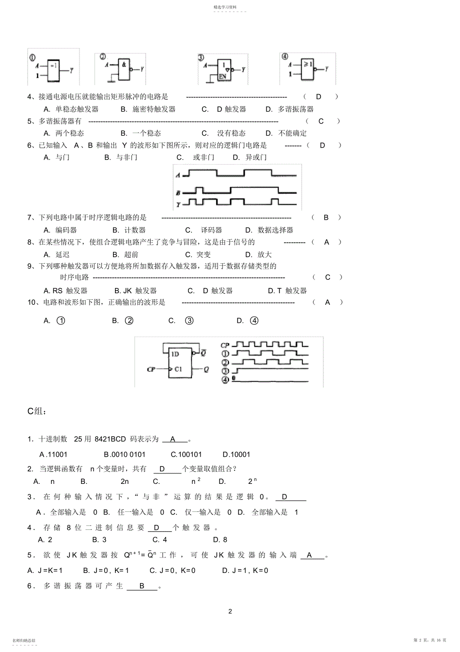 2022年数字电子技术_考试复习选择填空题汇总_第2页