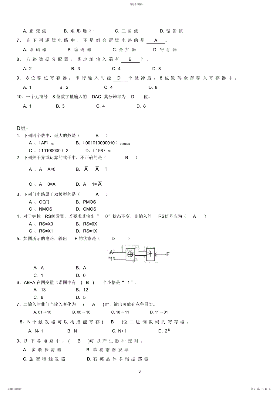 2022年数字电子技术_考试复习选择填空题汇总_第3页