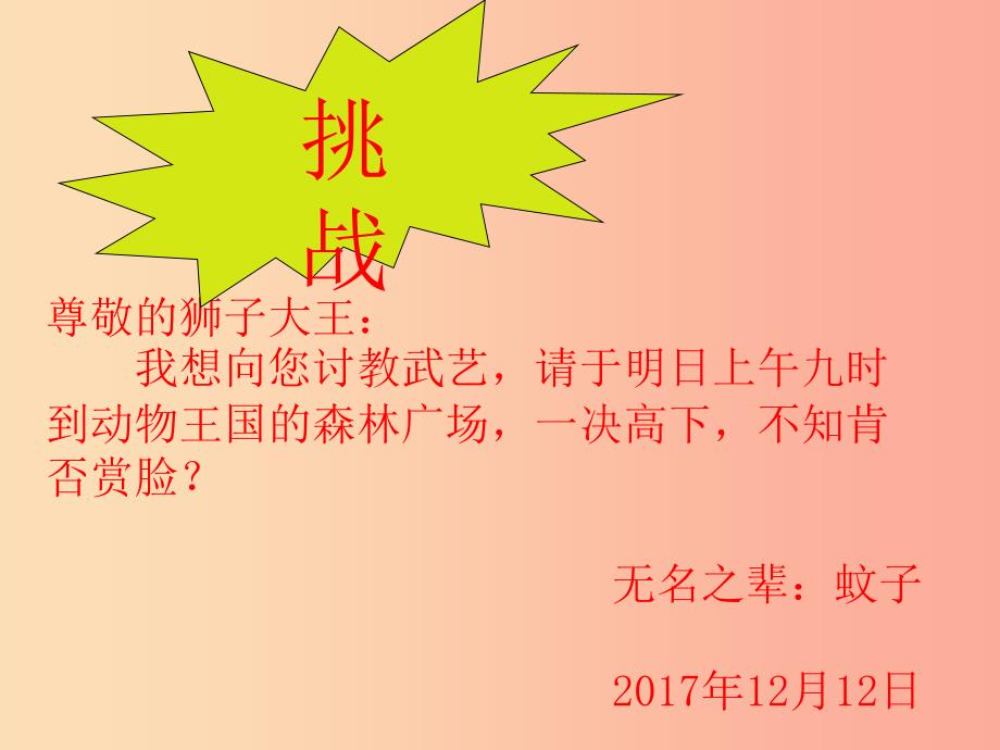 江苏省如皋市七年级语文上册 第六单元 22 寓言四则 蚊子和狮子课件 新人教版.ppt_第2页