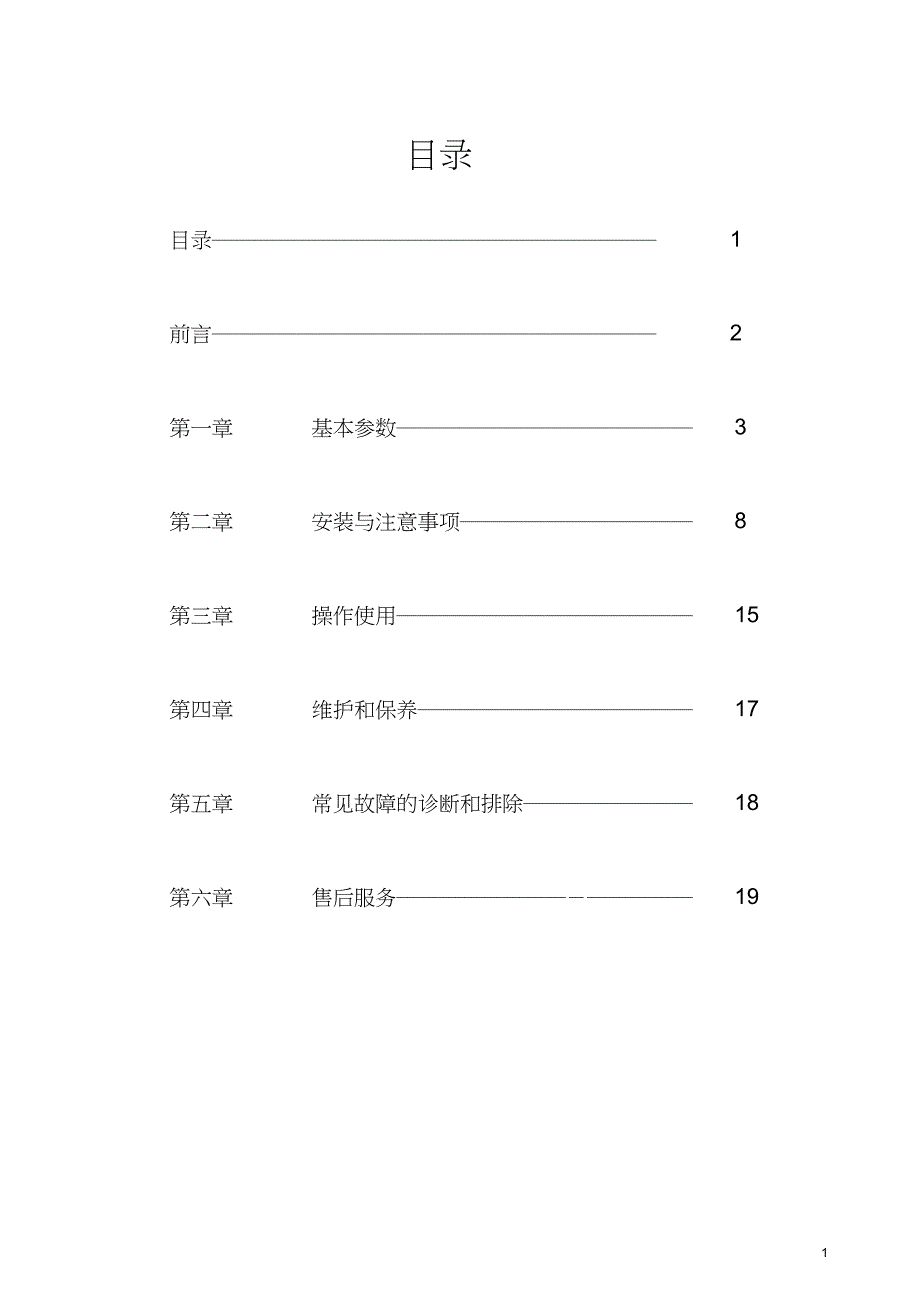 吏密斯LT、AR、GT系列蒸汽机说明书中文0907资料_第1页