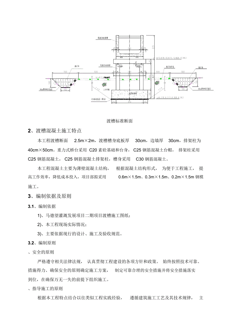 渡槽施工专项方案_第3页