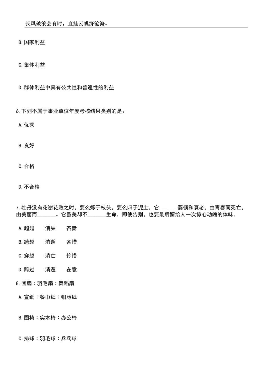 2023年06月广东深圳市光明区教育局招考聘用一般专干和特聘专干笔试参考题库附答案详解_第3页