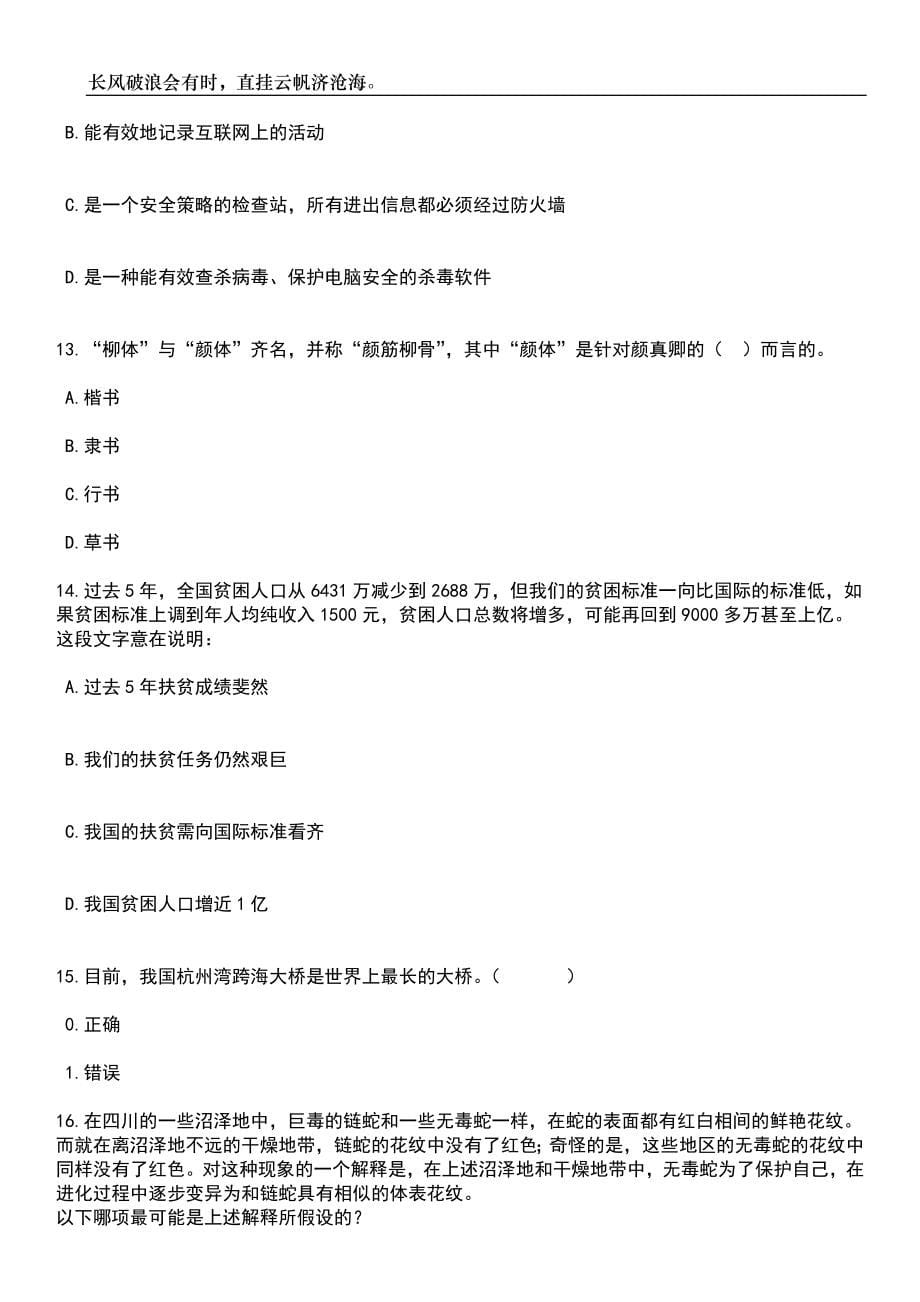 2023年06月广东深圳市光明区教育局招考聘用一般专干和特聘专干笔试参考题库附答案详解_第5页