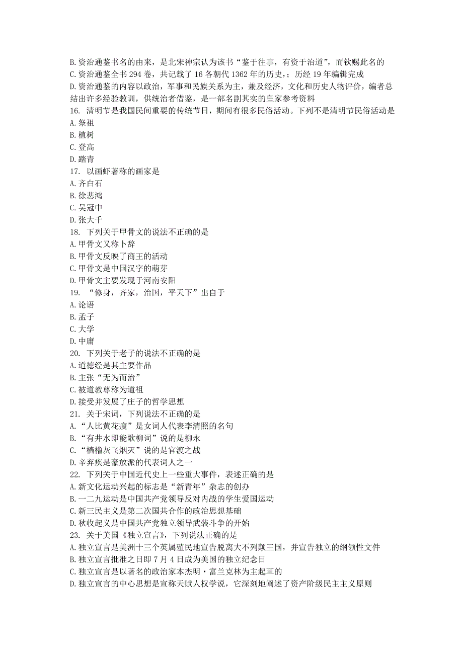 2012年安徽省公务员考试行测真题及答案_第3页