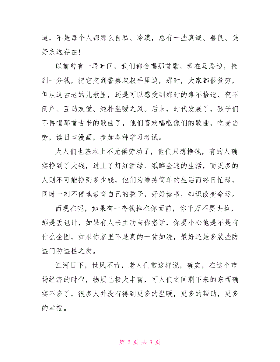 2022拾金不昧表扬信最新范本_第2页