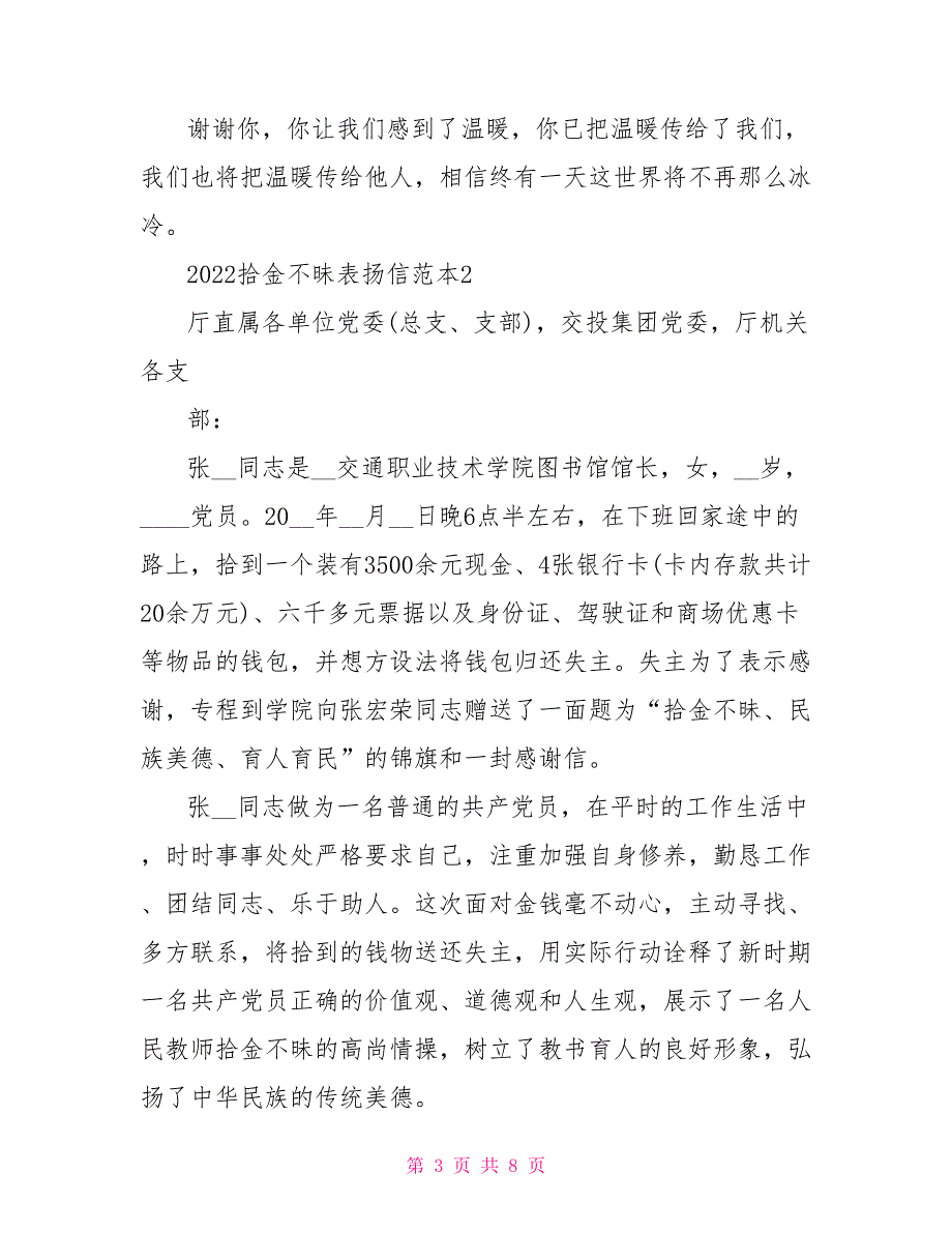 2022拾金不昧表扬信最新范本_第3页