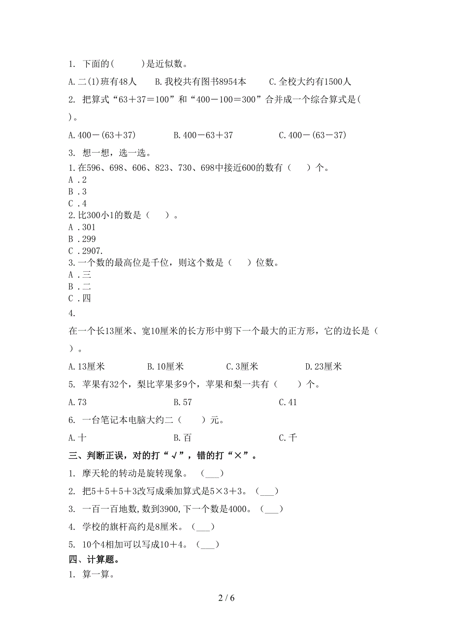 二年级数学小学上学期期中提高班练习考试_第2页