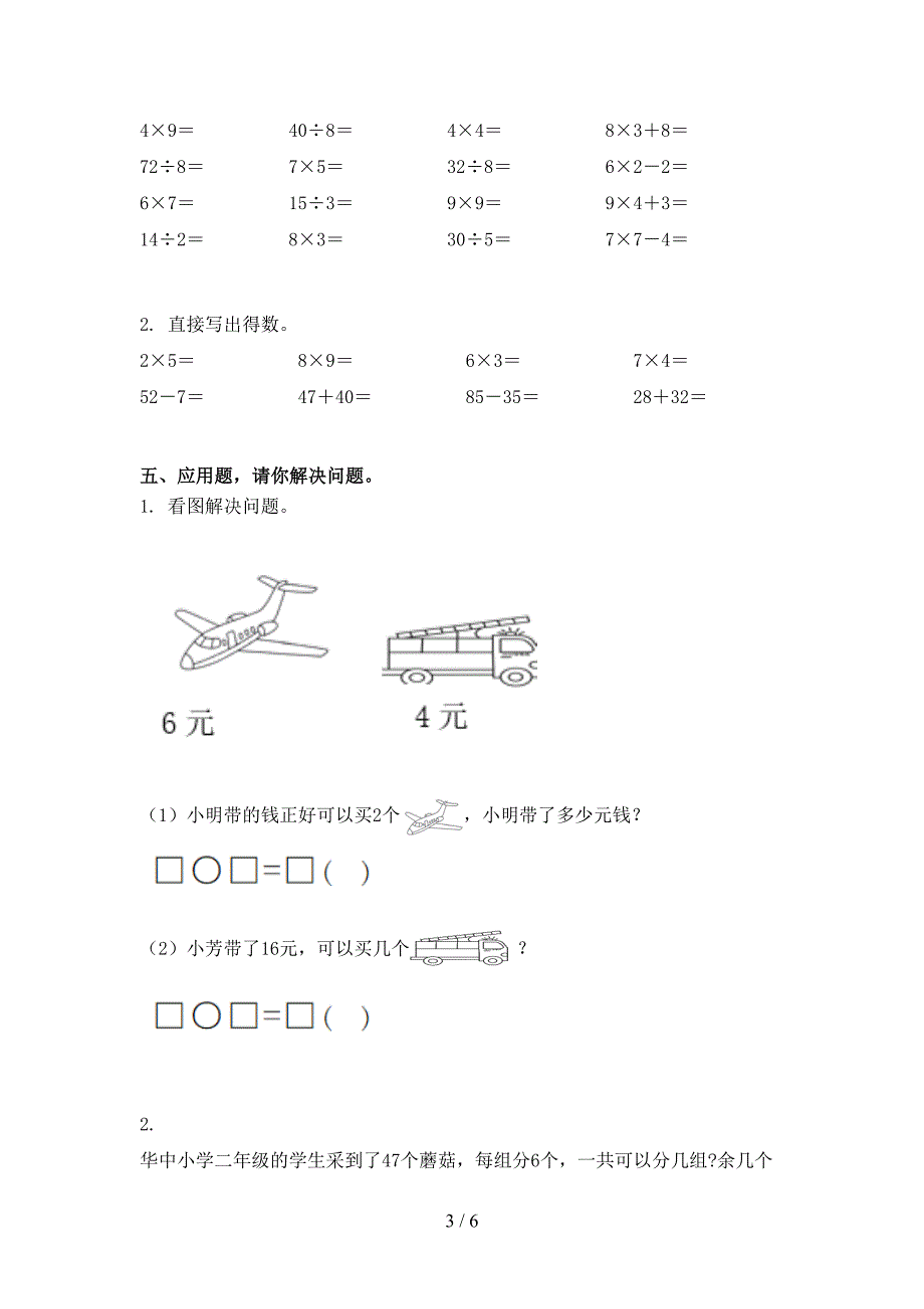 二年级数学小学上学期期中提高班练习考试_第3页