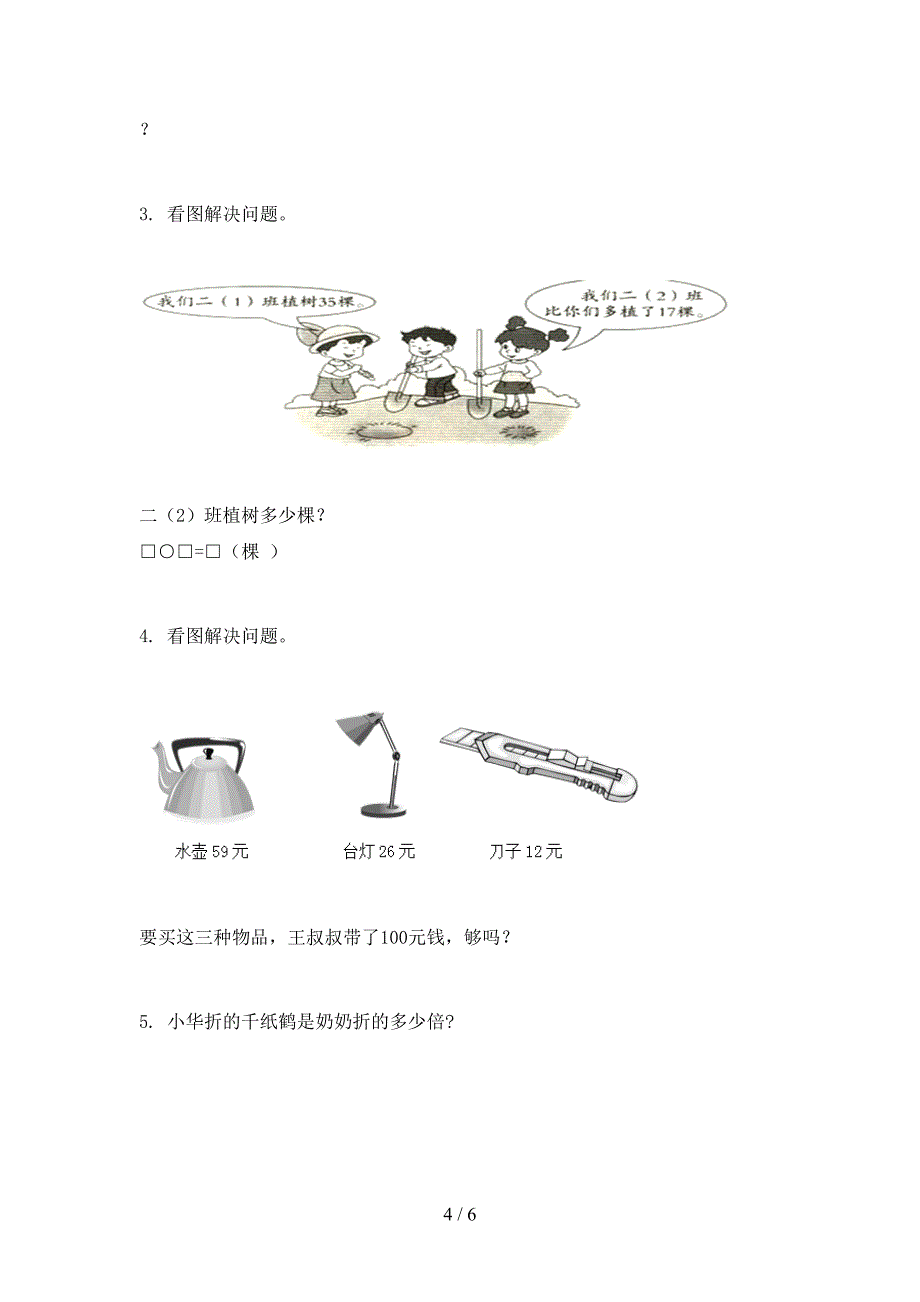 二年级数学小学上学期期中提高班练习考试_第4页