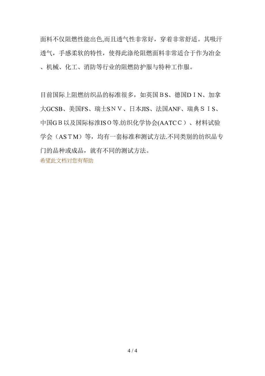 阻燃功能性面料、涤纶阻燃面料、永久性阻燃面料、荧光阻燃布_第4页