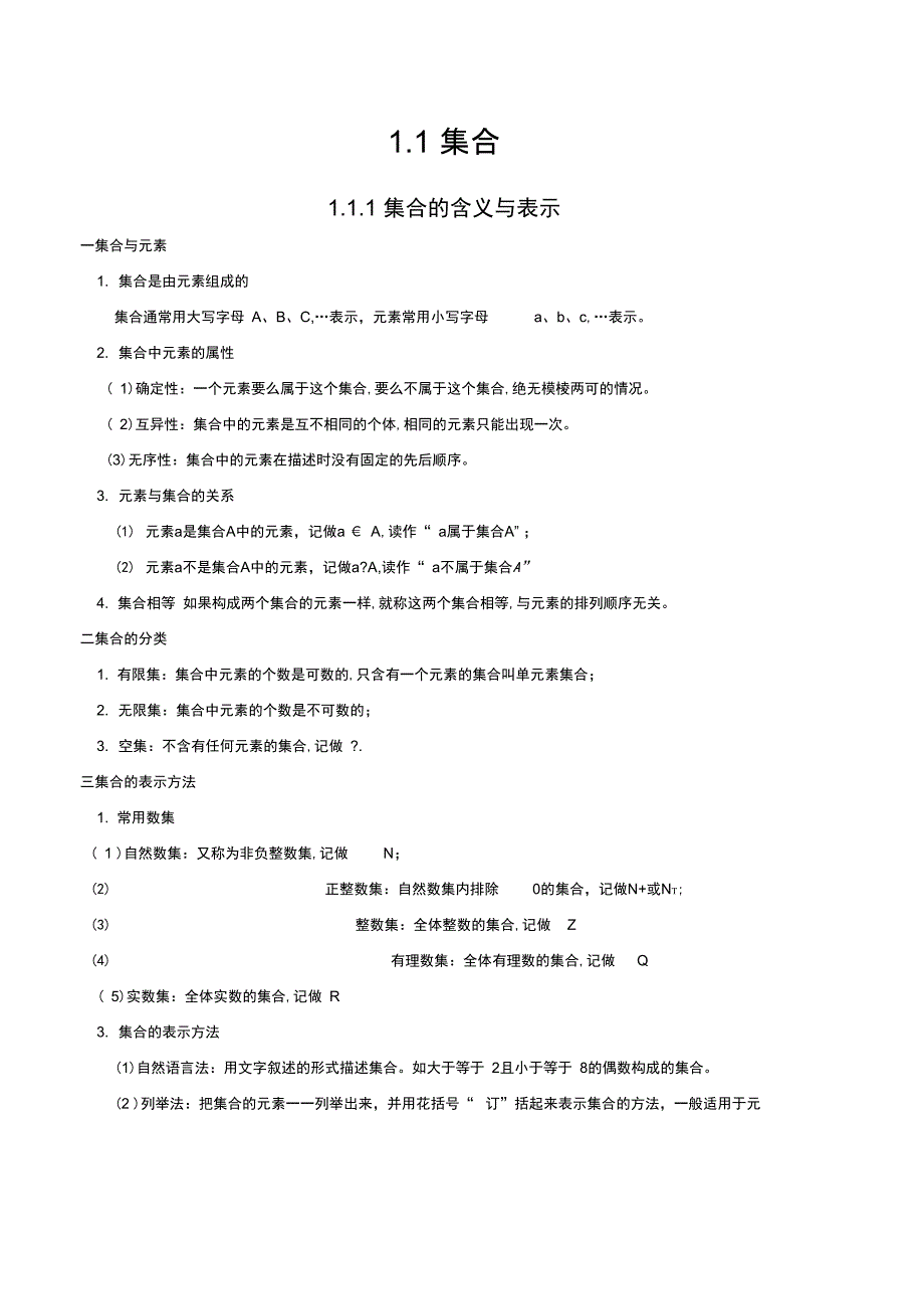 集合知识点汇总与测验_第1页