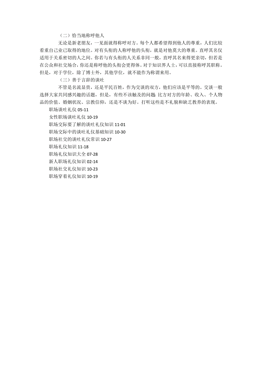职场谈吐礼仪知识_第2页