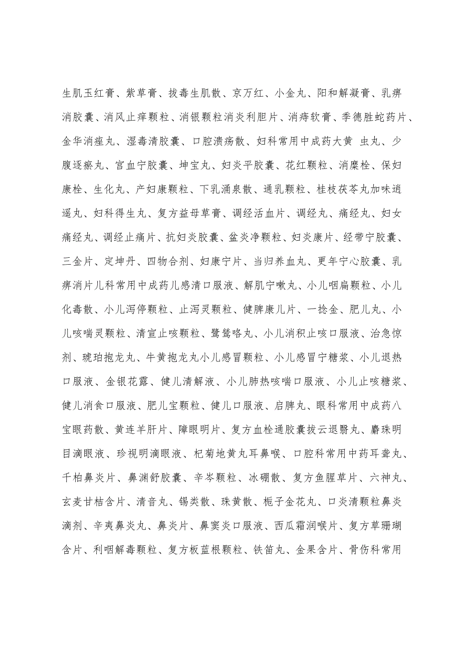 2022年执业药师考试用书《中药知识二》内容变化分析.docx_第3页