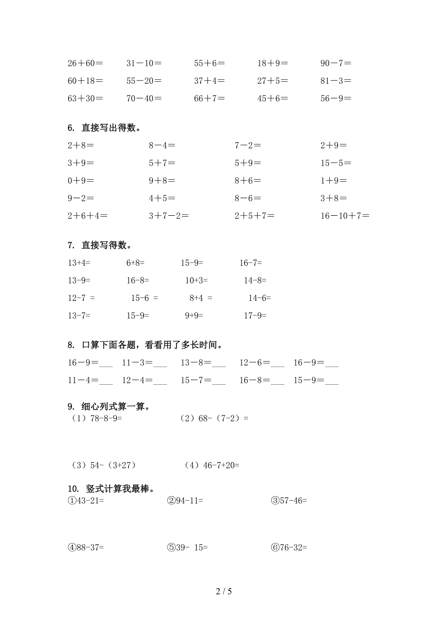 一年级北师大数学下册计算题专项真题_第2页