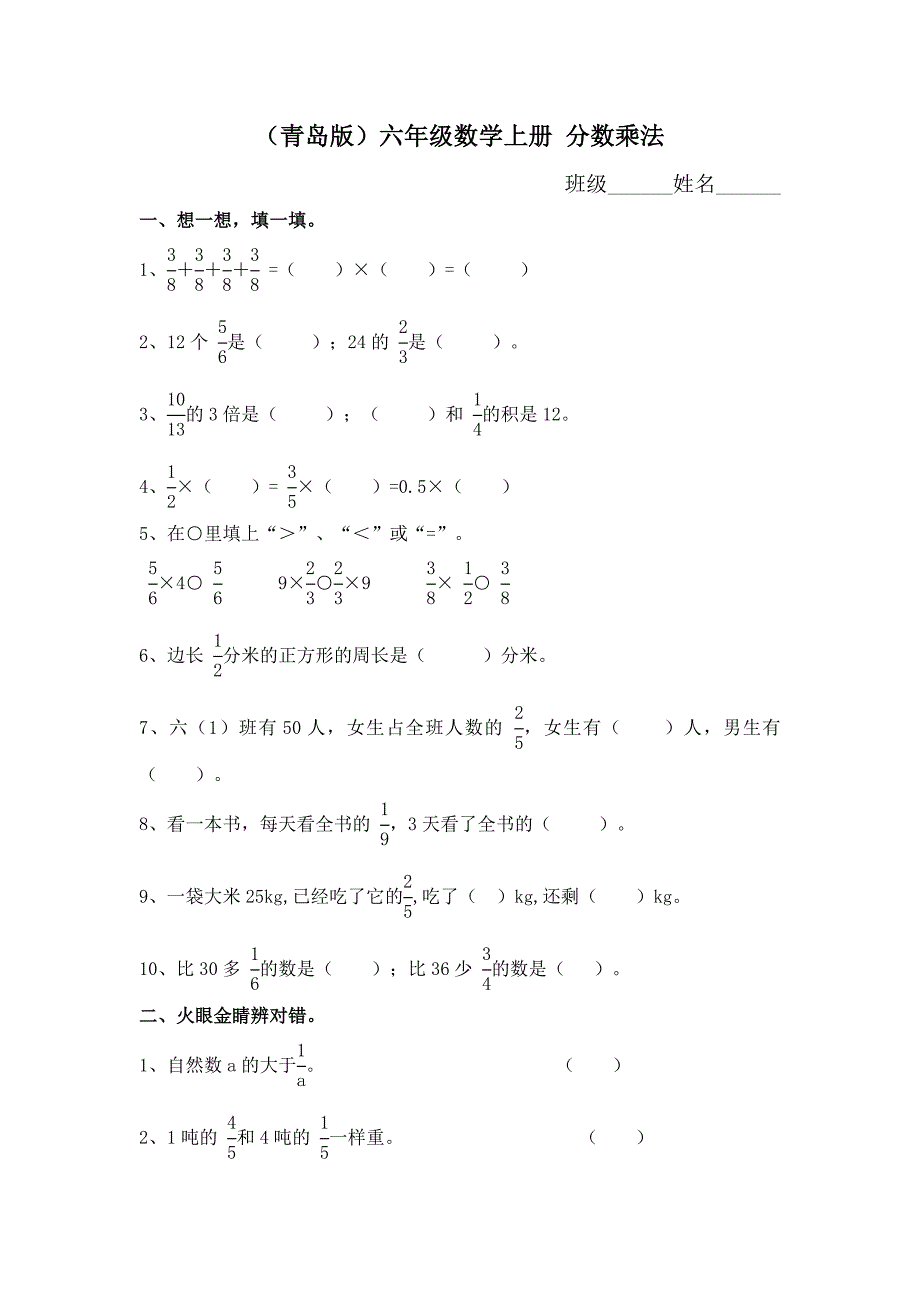 (青岛版)六年级数学上册分数乘法测试题_第1页