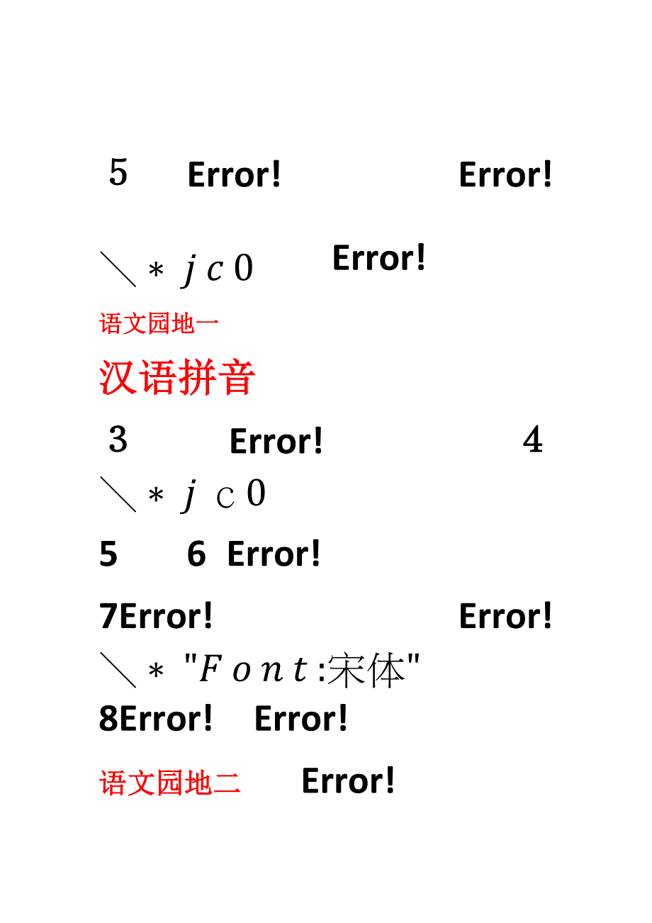 新人教版一年级语文上册识字表_第2页