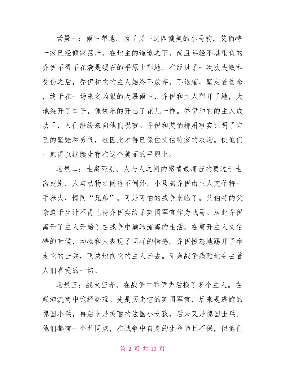 看电影《战马》个人优秀观后感心得2022_第2页