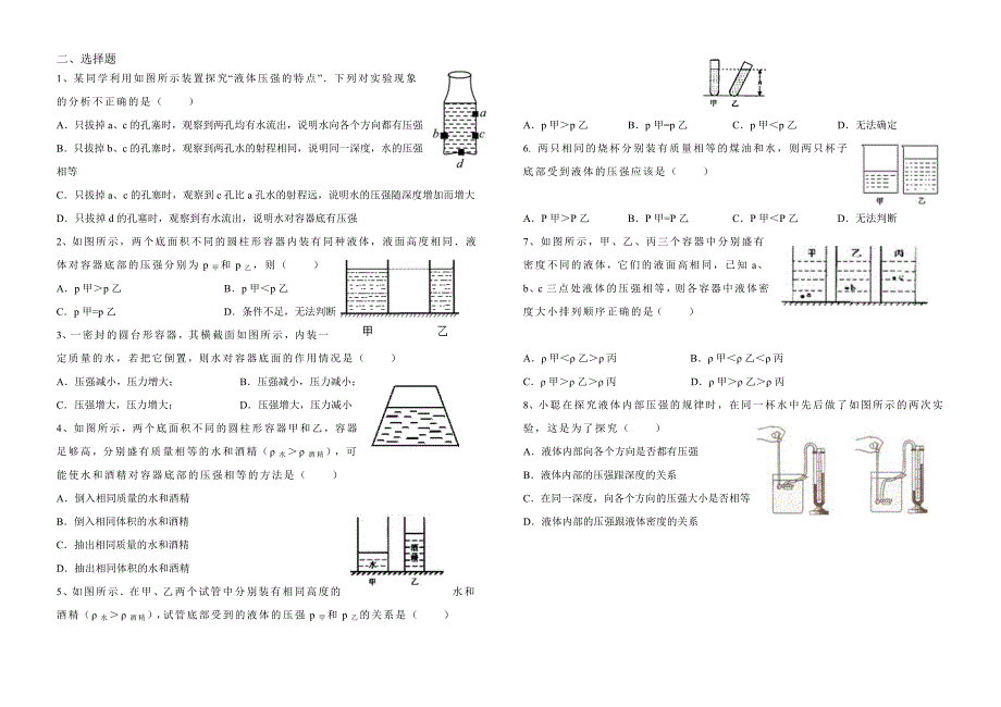 压强液体压强计算_第2页