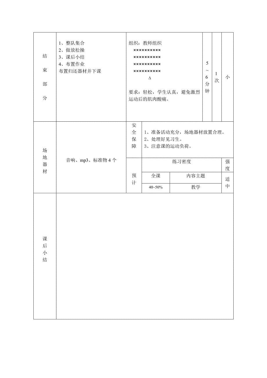 1.基本部位操第一~四节4_第5页