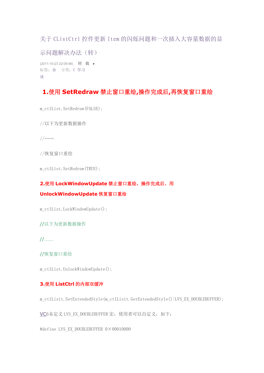 clistctrl数据更新.doc_第1页