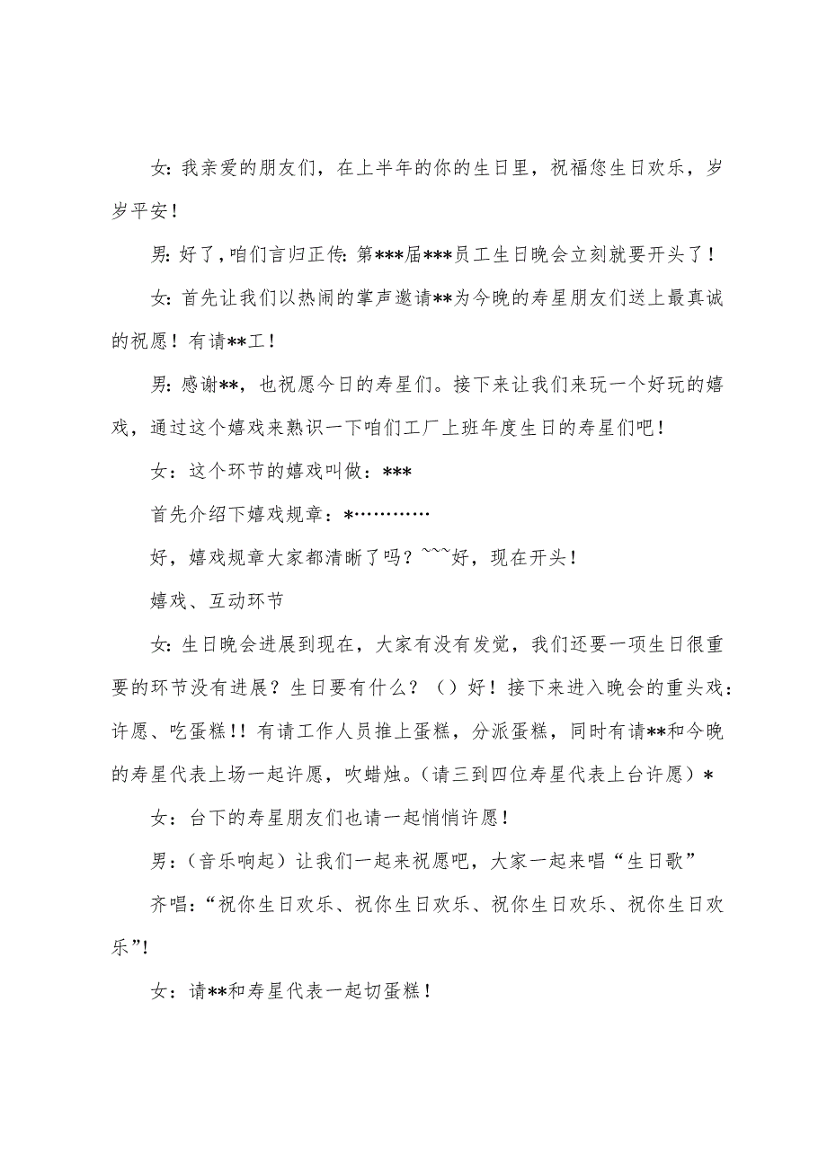 生日聚会主持词范文推荐.docx_第3页