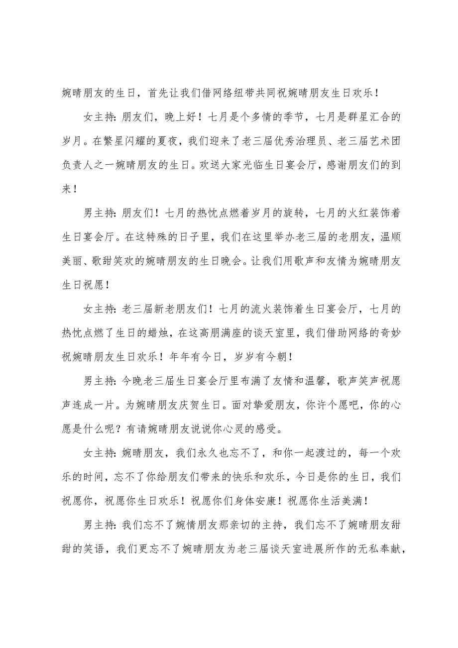 生日聚会主持词范文推荐.docx_第5页