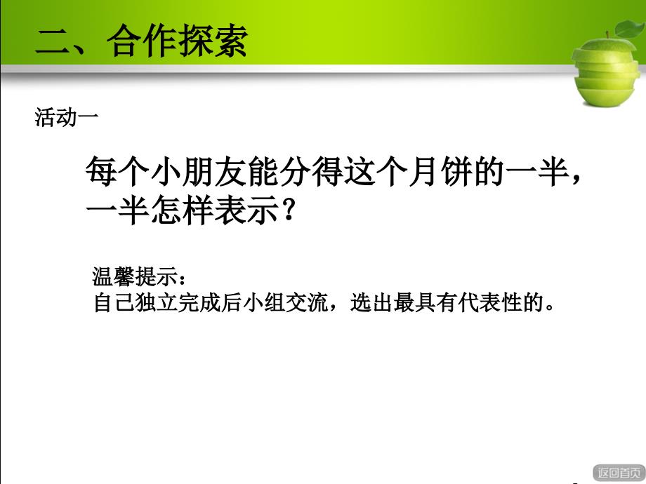 2014年青岛版三年级上册我当小厨师《分数的初步认识》_第3页