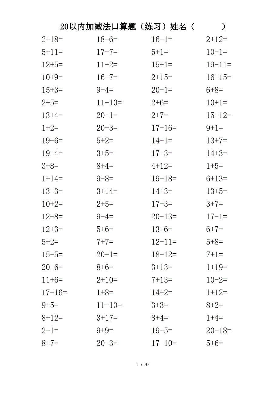 20以内加减法口算练习(A4直接打印_每页100题)_第1页