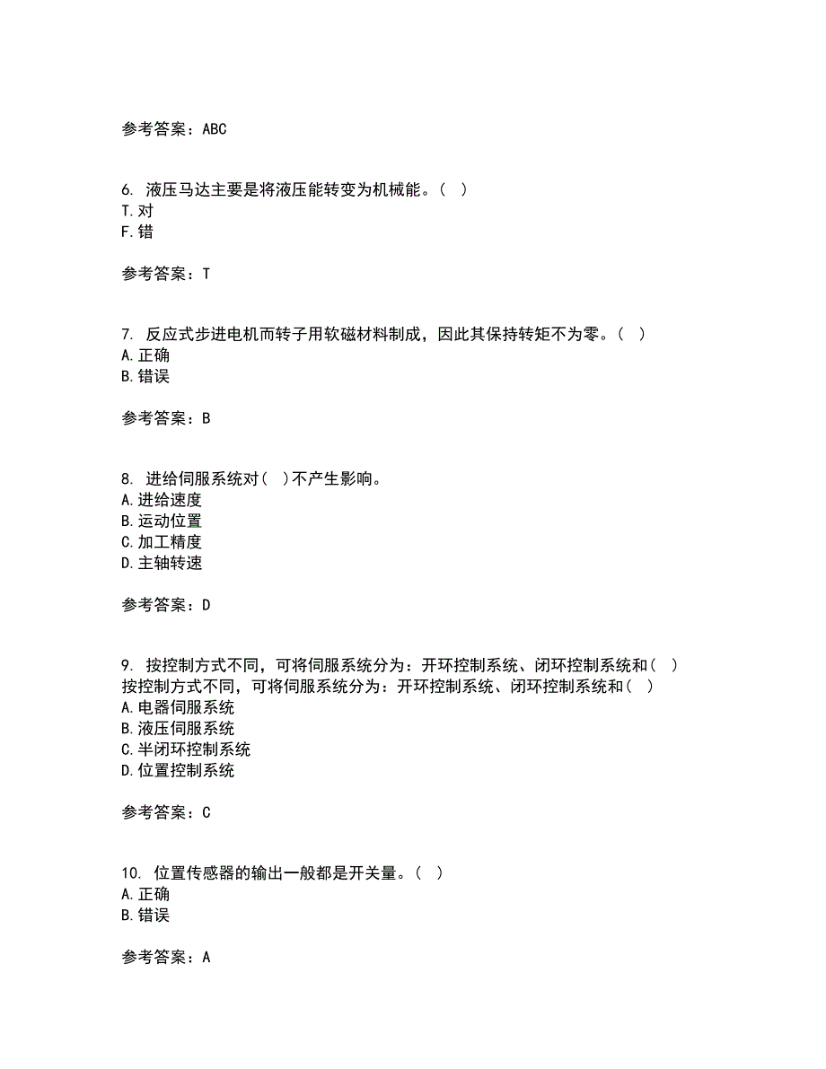 东北农业大学22春《机电一体化》系统设计离线作业一及答案参考14_第2页