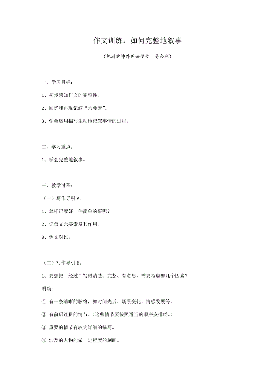 作文训练：如何完整地叙事.docx_第1页