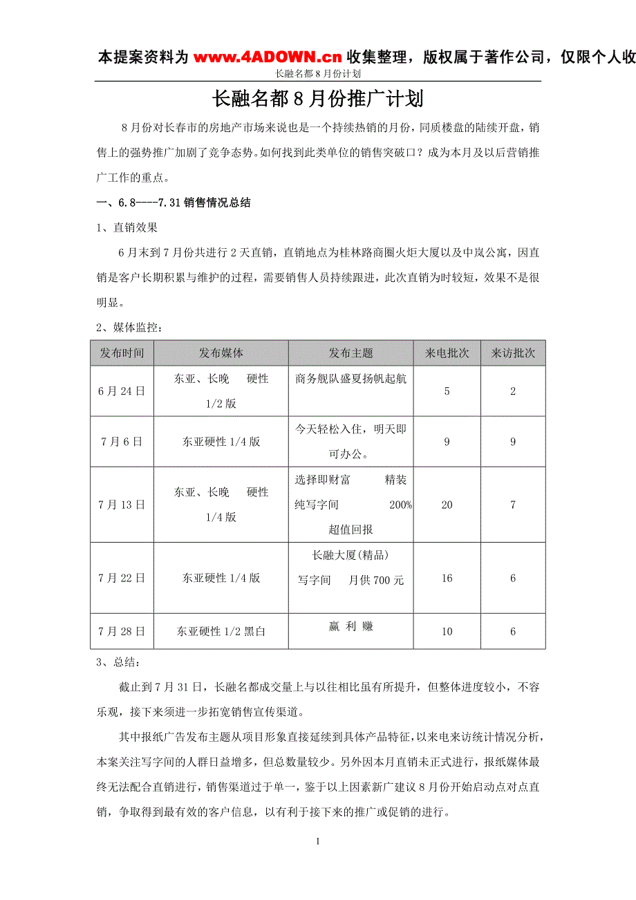 长融名都8月份推广计划_第1页