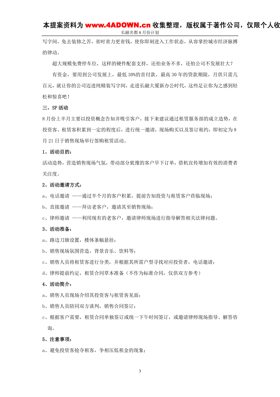 长融名都8月份推广计划_第3页