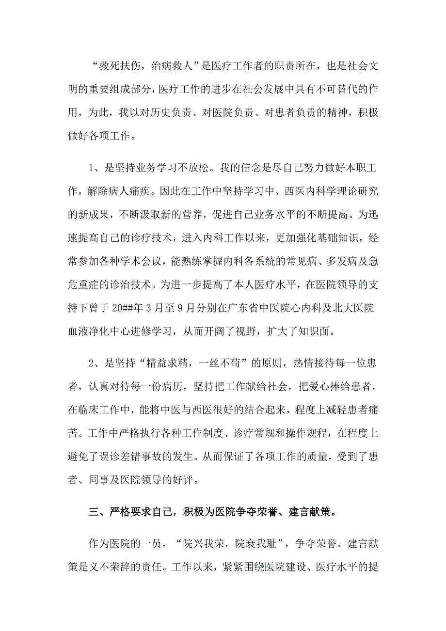 内科医师总结_第4页
