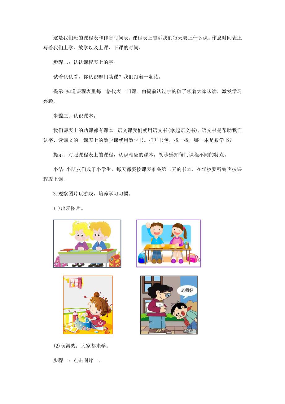 我是小学生[143].docx_第4页