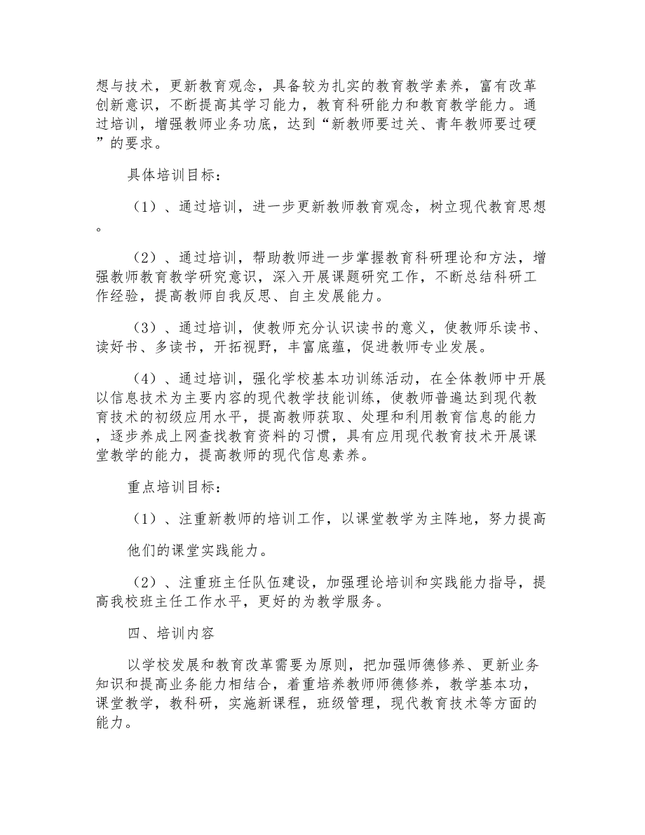 2021年有关校本培训个人培训计划三篇_第2页