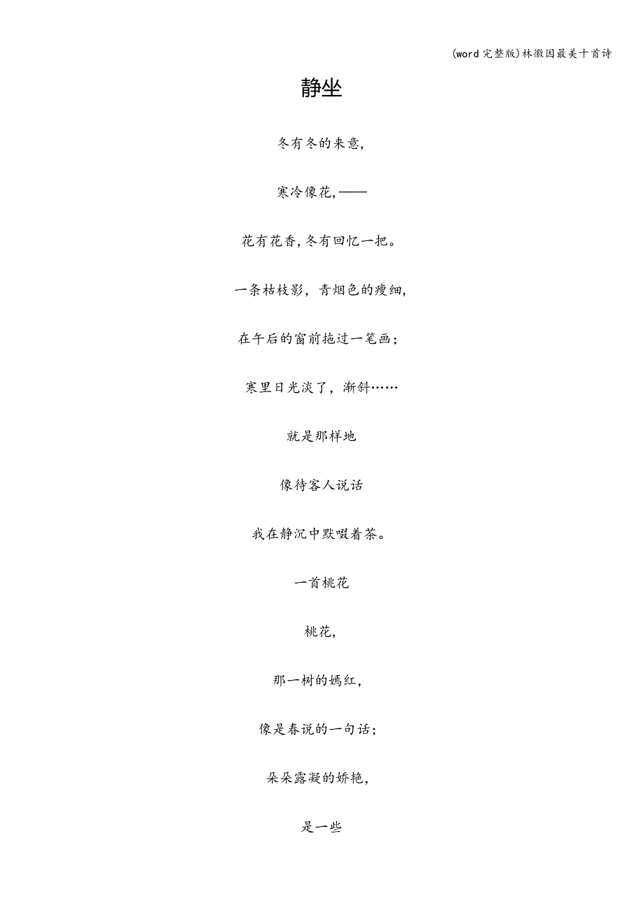 (word完整版)林徽因最美十首诗.doc_第1页