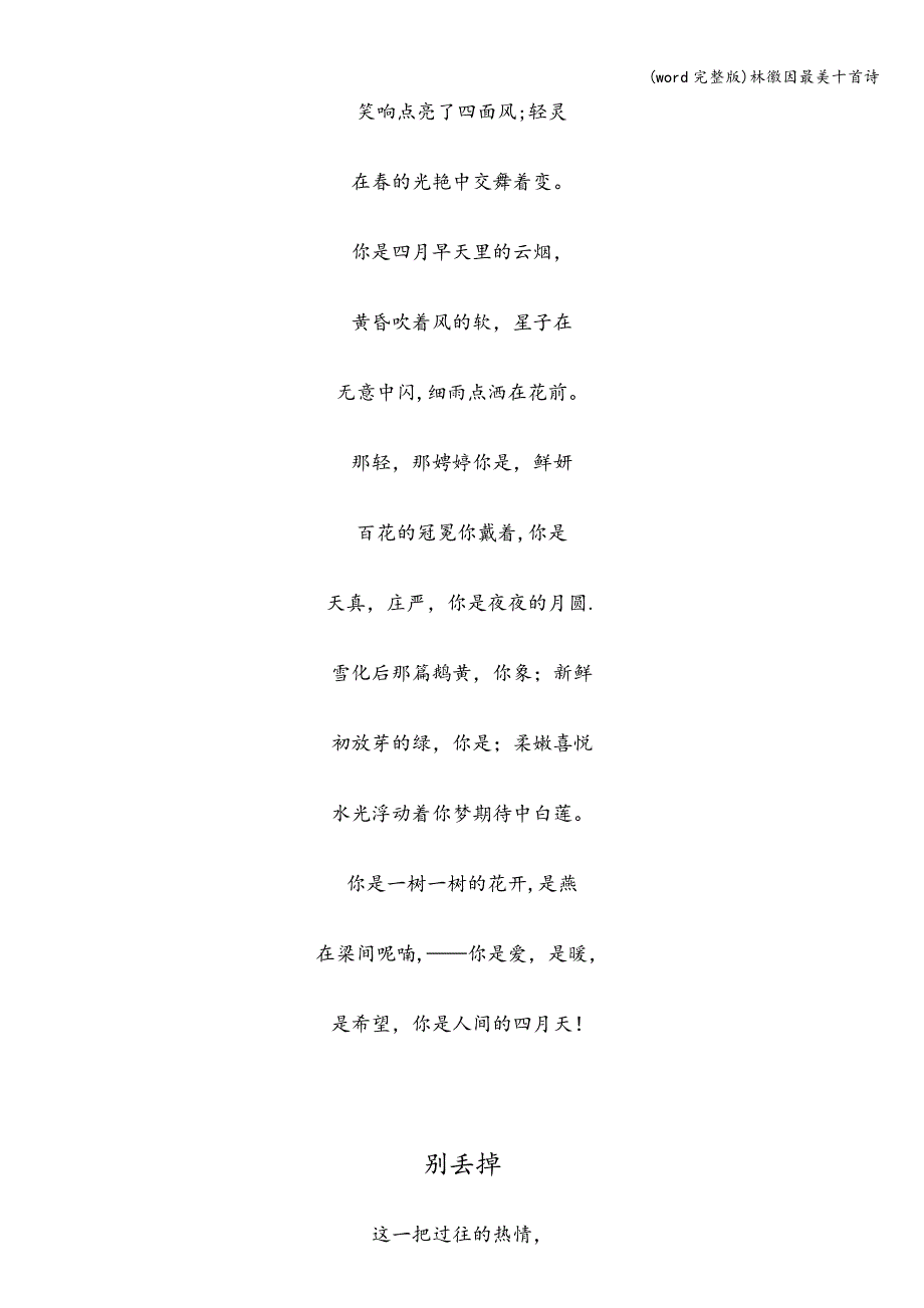 (word完整版)林徽因最美十首诗.doc_第4页