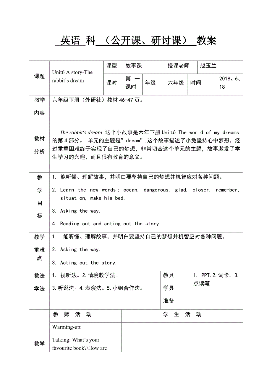 英语 科 （公开课、研讨课） 教案.docx_第1页