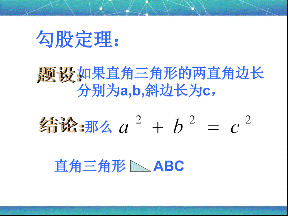 1勾股定理的逆定理_第1页