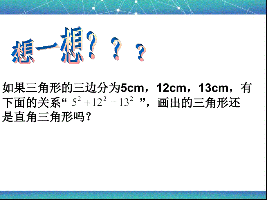 1勾股定理的逆定理_第2页