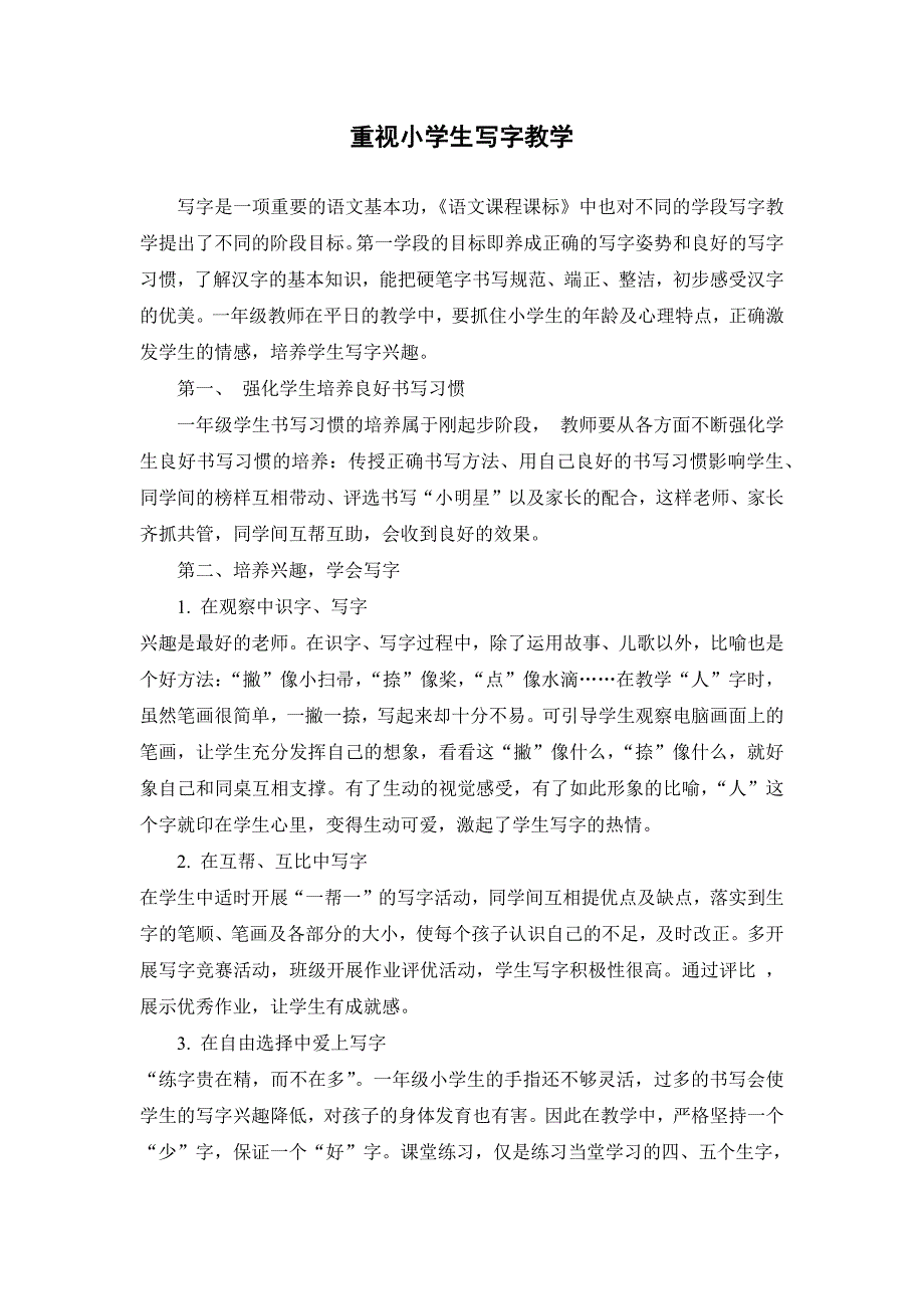 重视小学生写字教学.docx_第1页