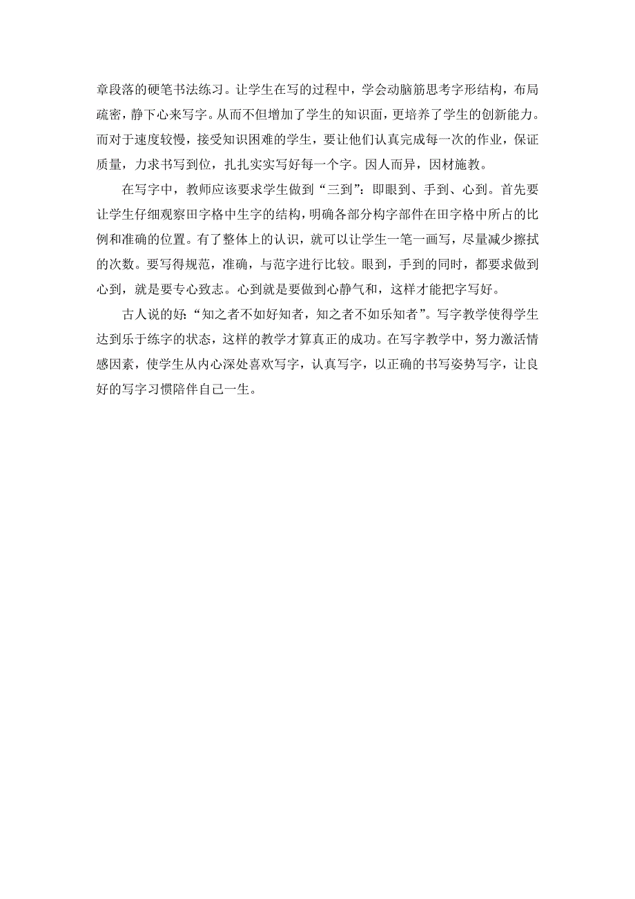 重视小学生写字教学.docx_第3页