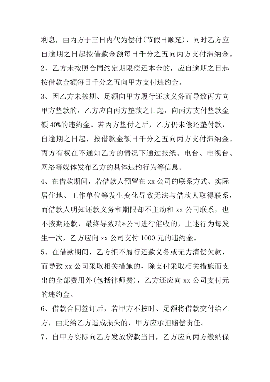 2023年担保公司借款合同模板_第4页