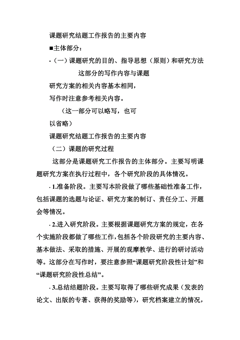 课题研究结题工作报告的主要内容_第1页