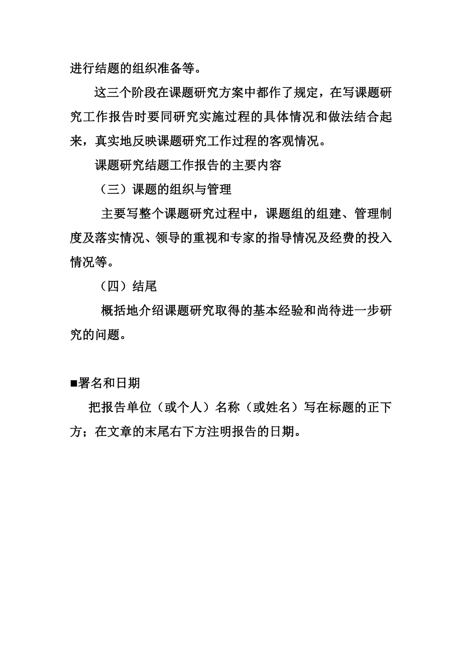 课题研究结题工作报告的主要内容_第2页