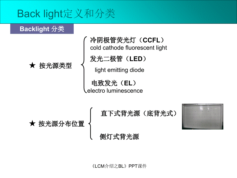 LCM介绍之BL课件_第4页